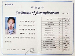 湘喜-索尼技术研修证书
