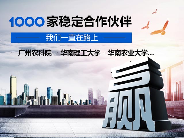 湘喜-1000家稳定合作伙伴，我们一直在路上