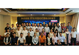 恭贺广州湘喜领导层参加青岛永合创信全国签约经销商会议
