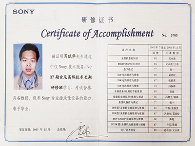 湘喜-索尼技术研修证书